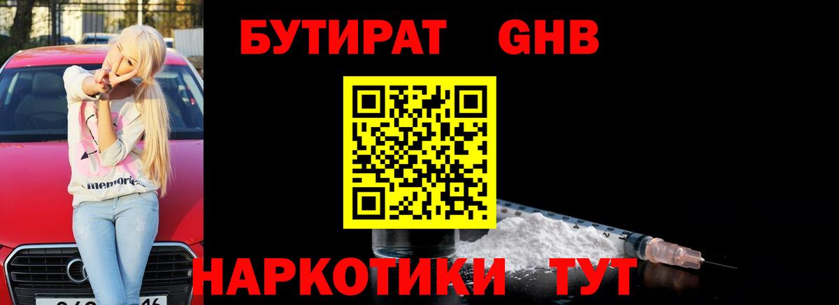 Сорочинск  Бутират  Вход с VPN  Бутират бутандиол 