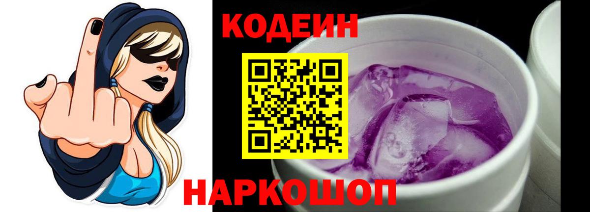 Сорочинск  Кодеин напиток Lean (лин)  Codein напиток Lean (лин)  Вход с VPN 