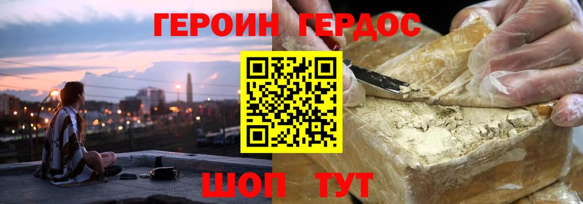 Сорочинск  ГЕРОИН белый  ГЕРОИН  Вход с VPN 