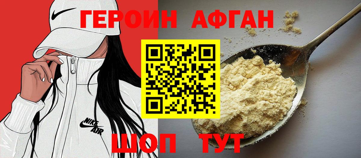 ГЕРОИН VHQ Сорочинск