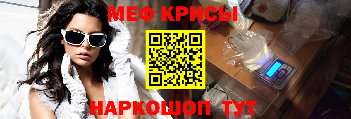 МЕФ кристаллы Сорочинск