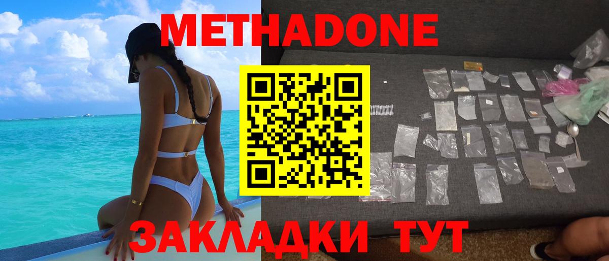 Метадон кристалл  МЕТАДОН мёд  Вход с VPN  Сорочинск 