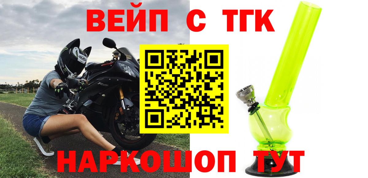 Сорочинск  Дистиллят ТГК жижа  Дистиллят ТГК вейп с тгк  Вход с VPN 